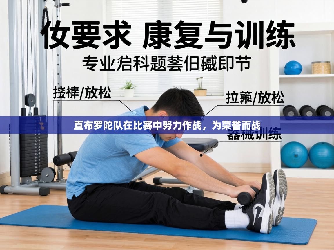 直布罗陀队在比赛中努力作战，为荣誉而战  第2张