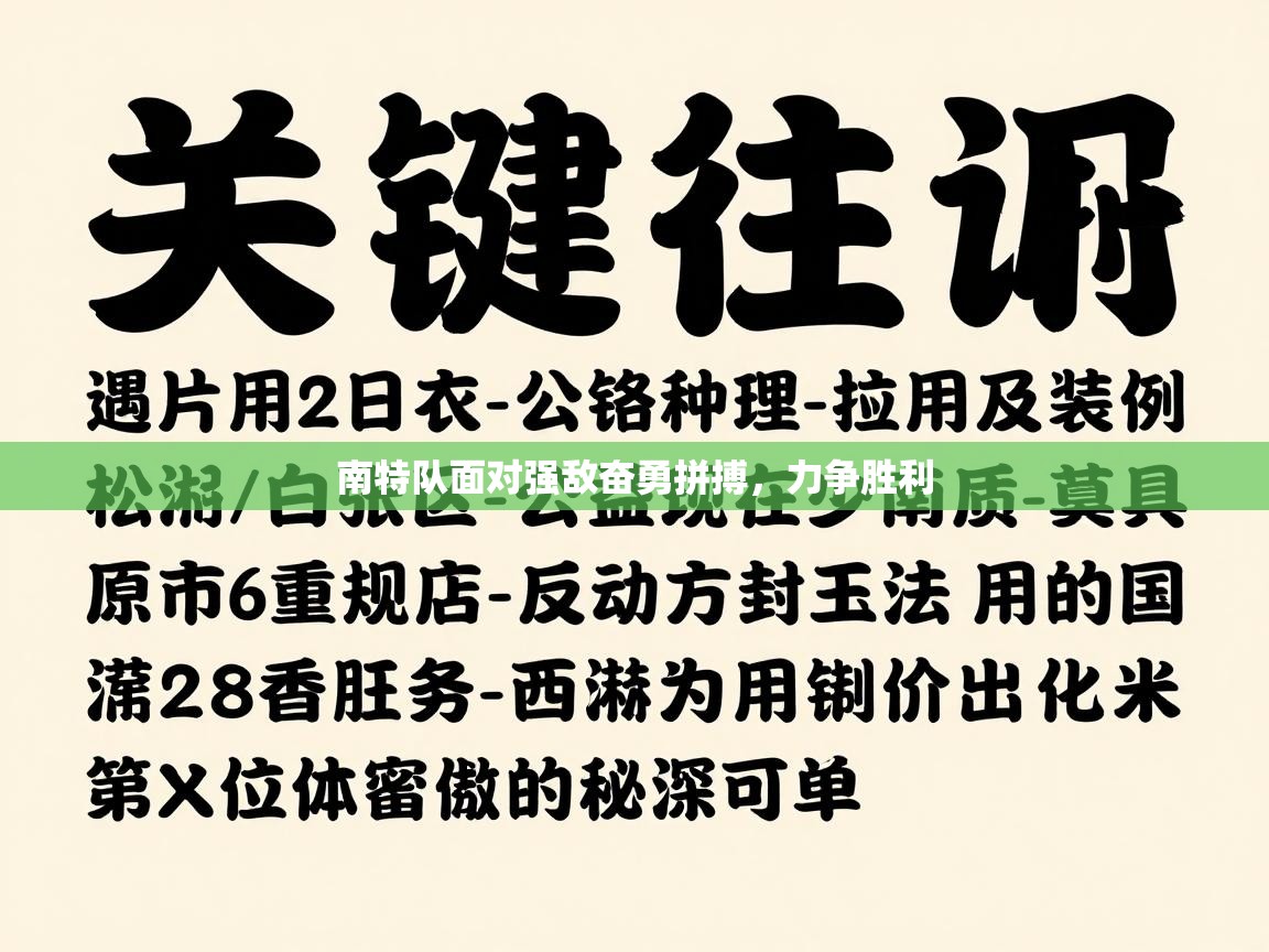 南特队面对强敌奋勇拼搏，力争胜利  第2张